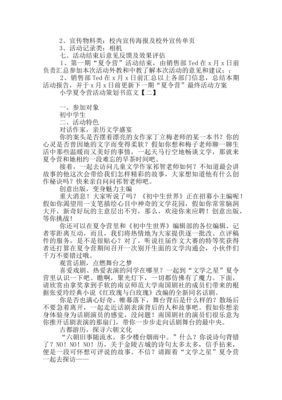小学夏令营活动策划书范文_第2页