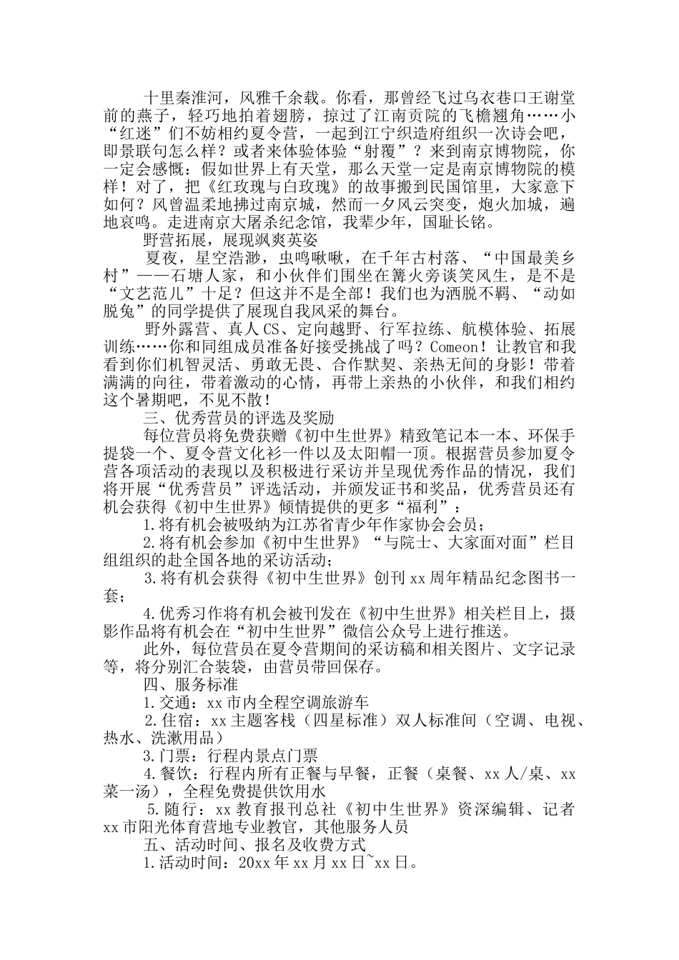 小学夏令营活动策划书范文_第3页