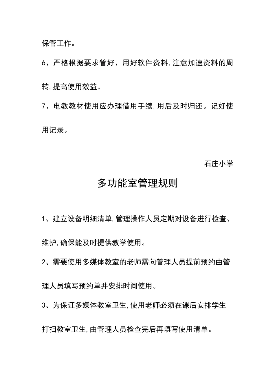 小学多功能室管理制度职责_第2页