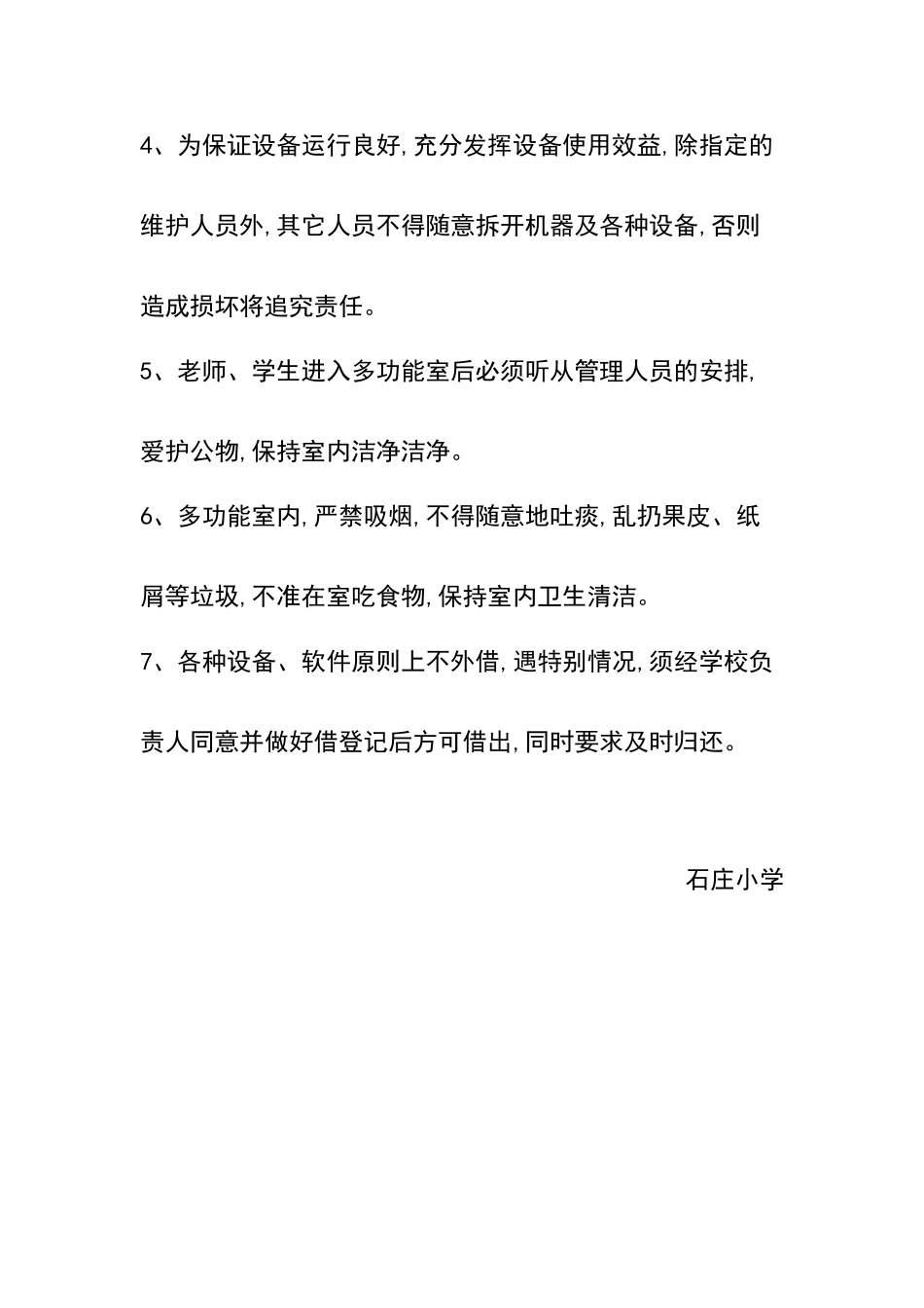 小学多功能室管理制度职责_第3页