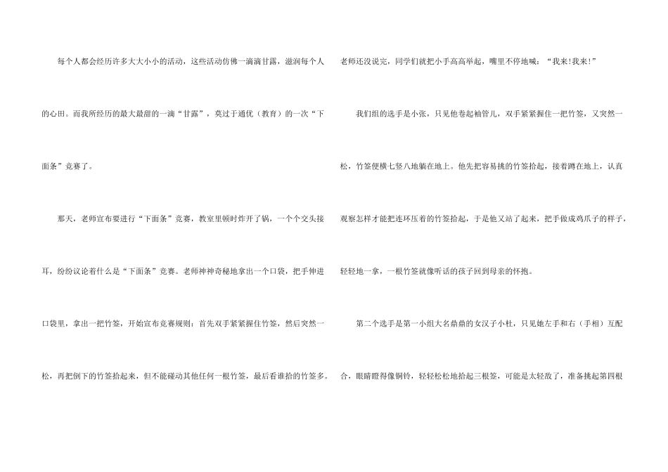 小学多彩的活动优秀_第3页