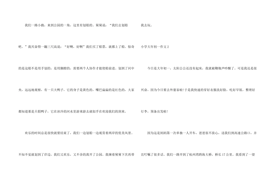 小学大年初一_第2页