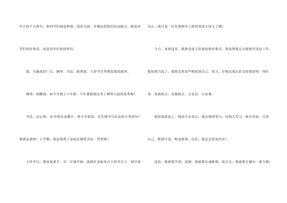 小学大队委竞选演讲稿_第2页