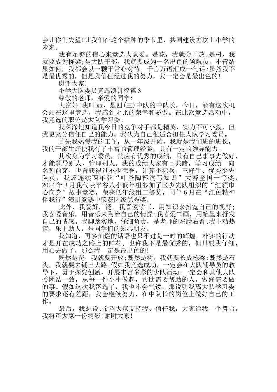 小学大队委员竞选演讲稿3篇_第2页