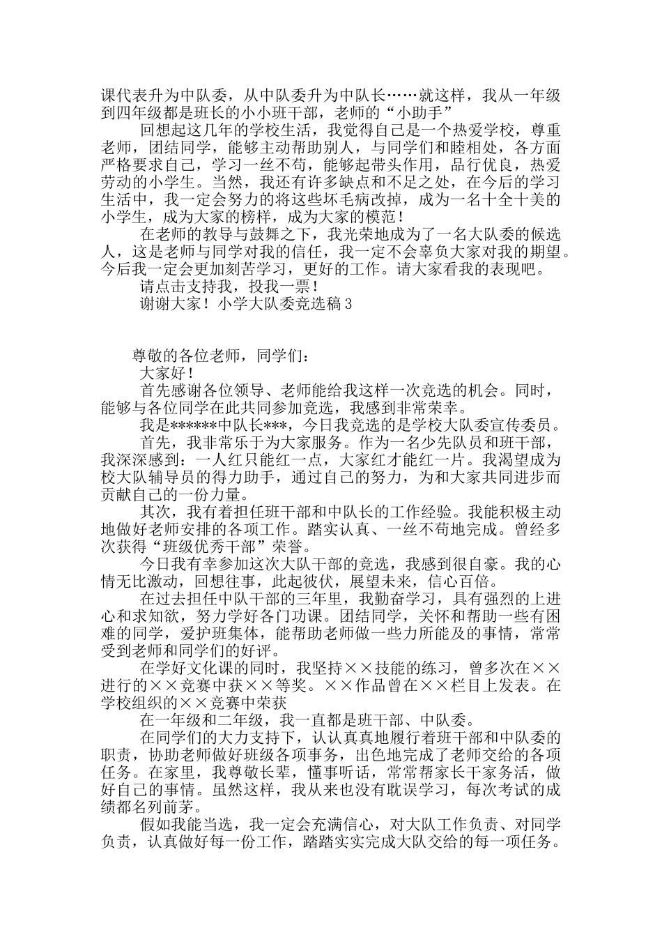 小学大队委竞选稿15篇_第2页