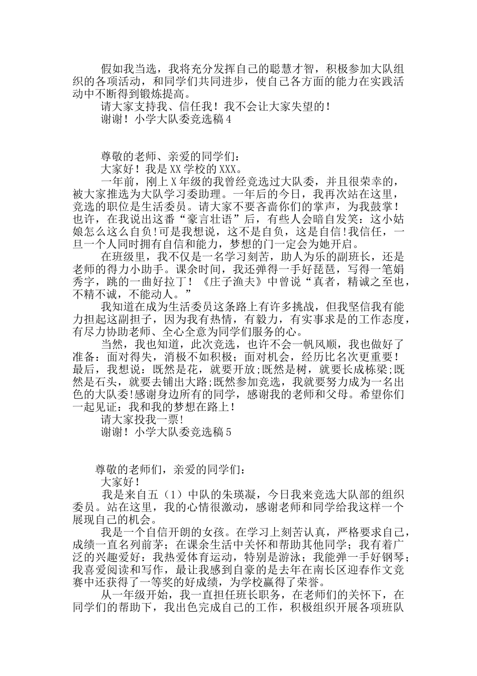 小学大队委竞选稿15篇_第3页