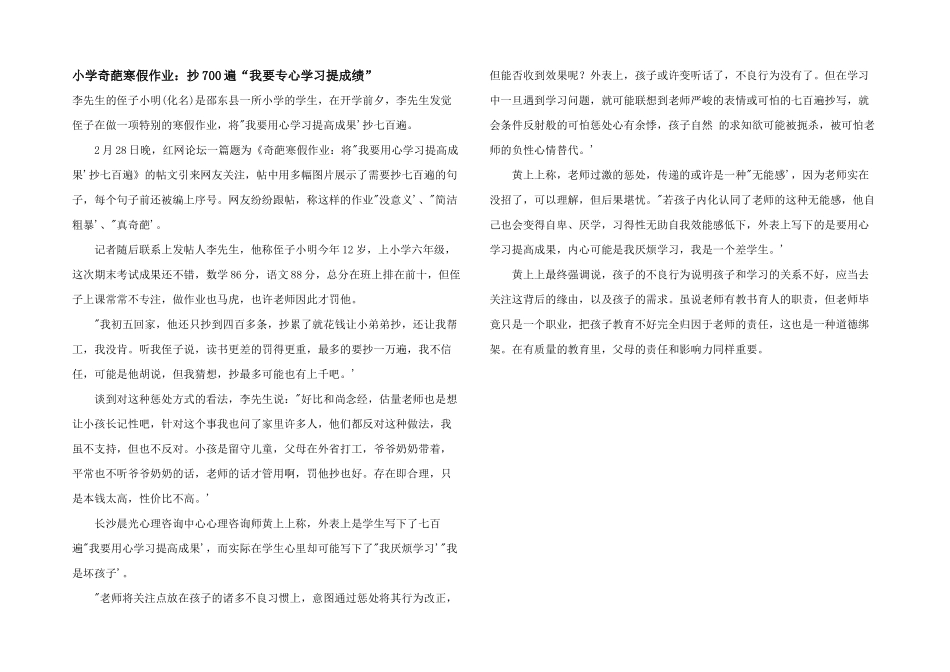 小学奇葩寒假作业：抄700遍“我要专心学习提成绩”_第1页