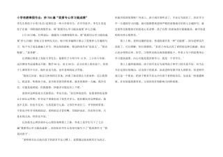 小学奇葩寒假作业：抄700遍“我要专心学习提成绩”