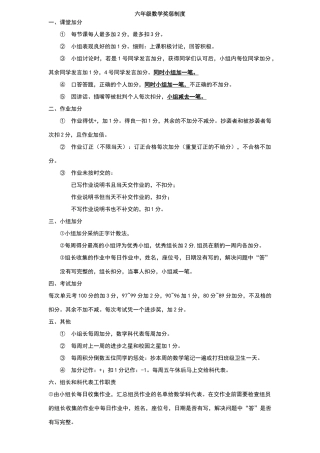 小学奖惩制度及积分表