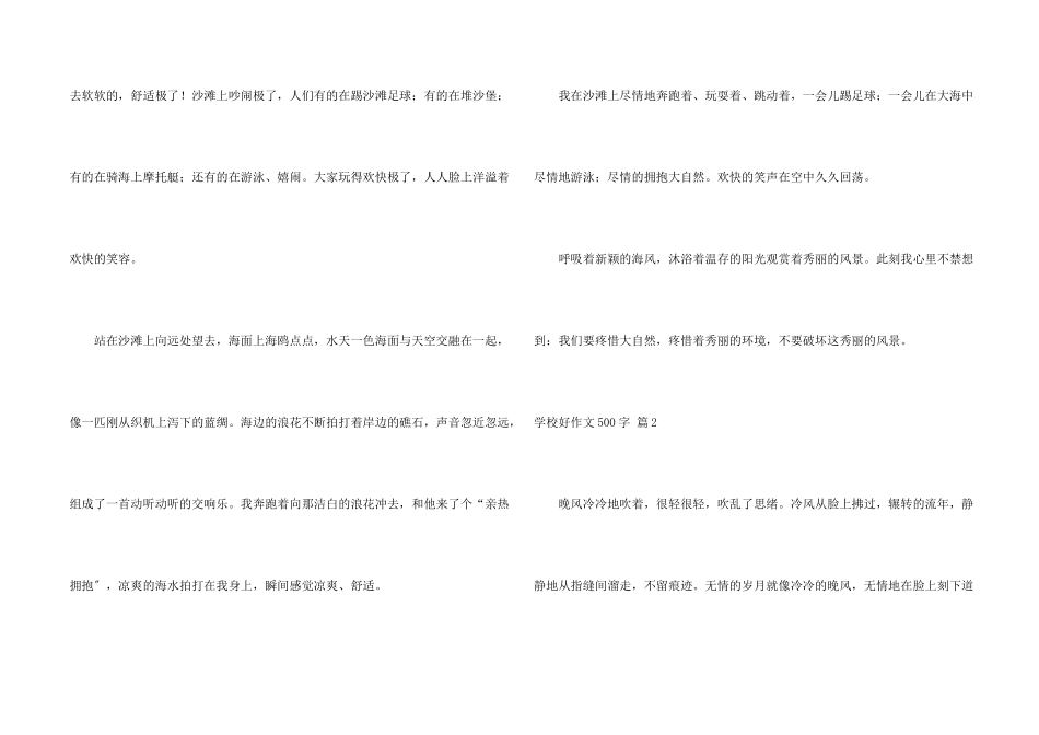 小学好500字合集六篇_第2页