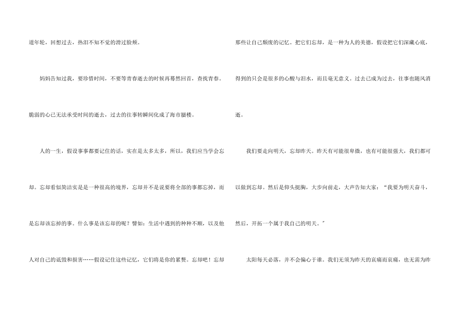小学好500字合集六篇_第3页