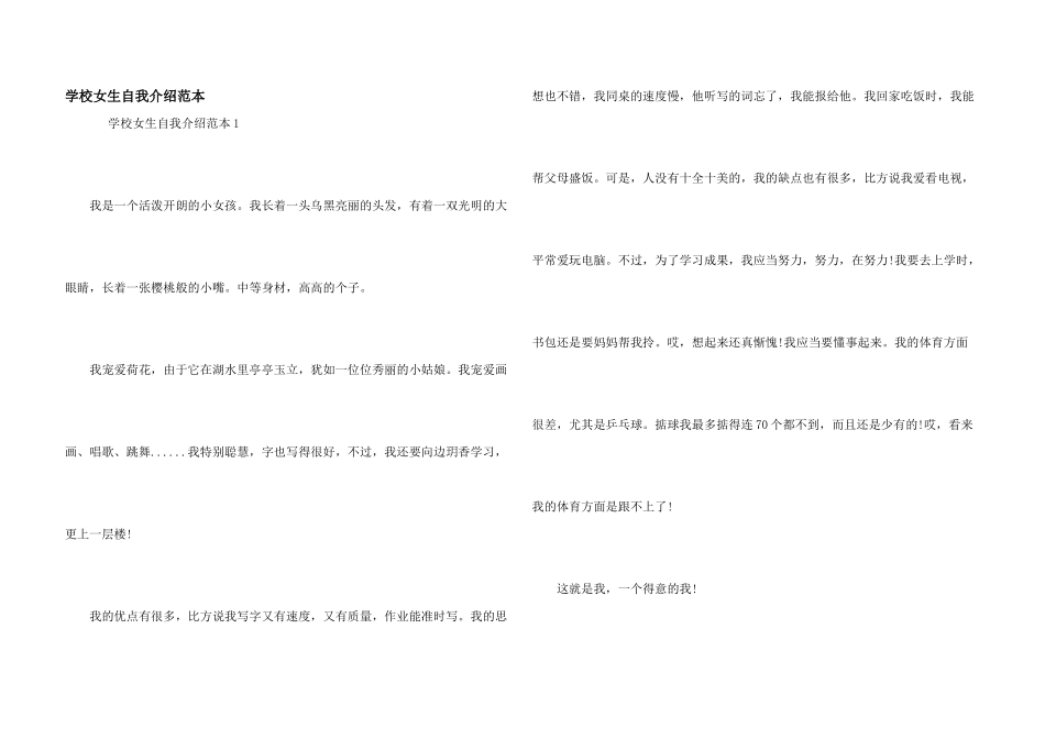 小学女生自我介绍范本_第1页