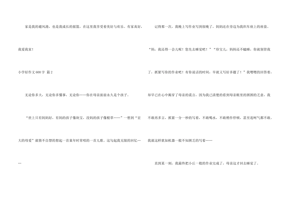 小学好600字七篇_第3页