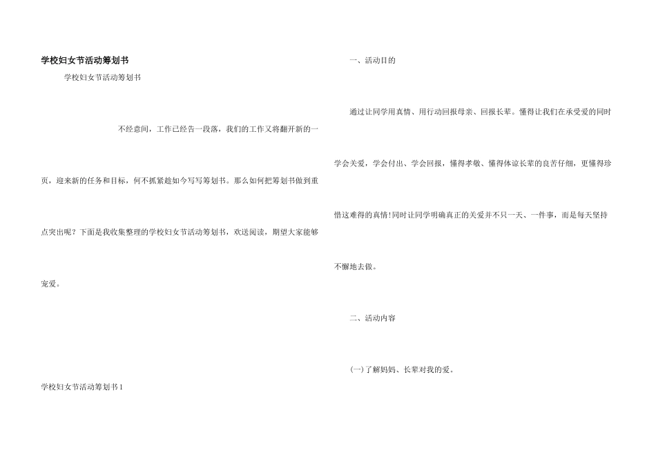 小学妇女节活动策划书_第1页