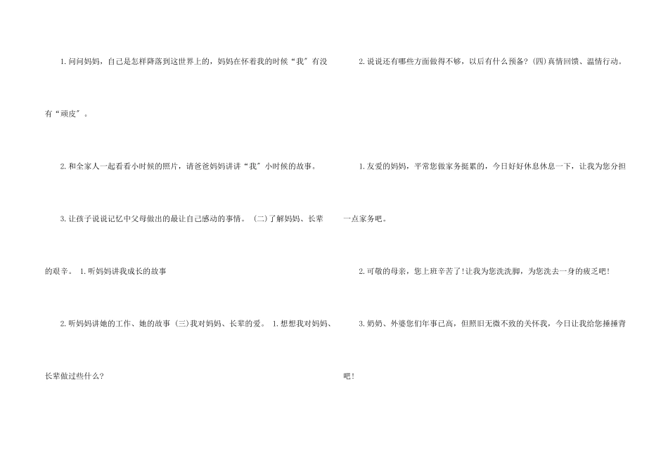 小学妇女节活动策划书_第2页