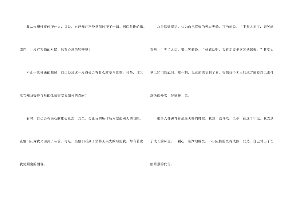小学学400字六篇_第2页