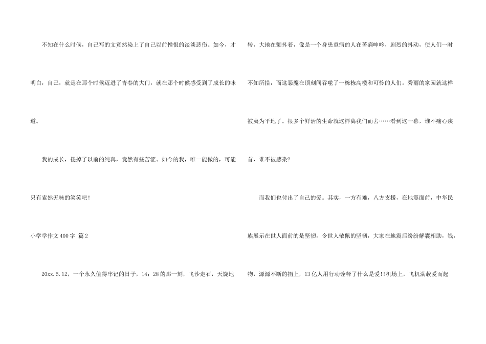 小学学400字六篇_第3页