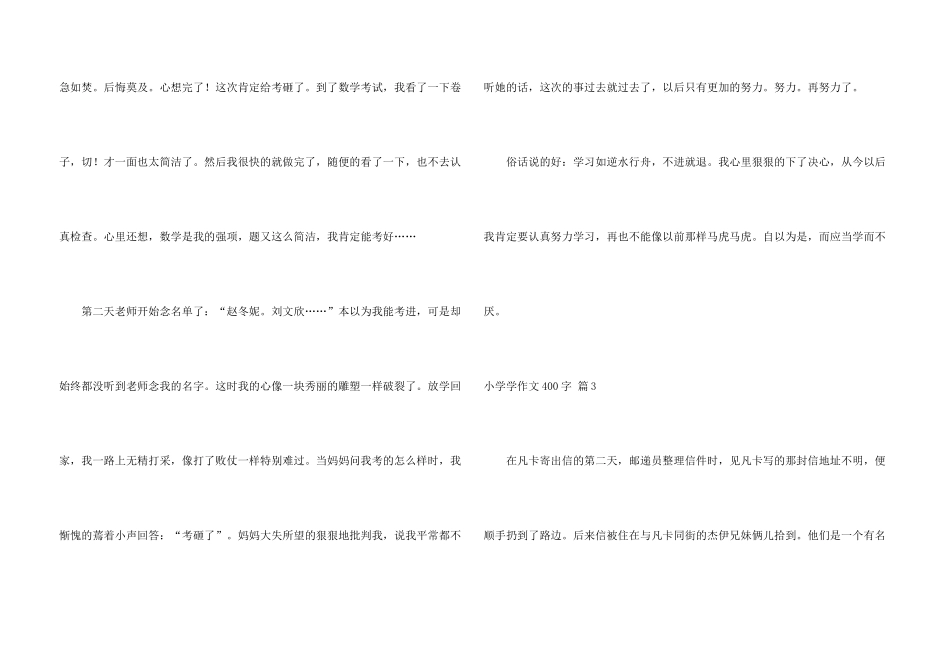 小学学400字合集十篇_第3页