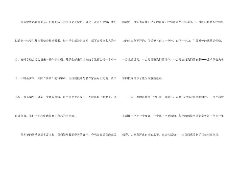 小学学400字集锦六篇_第3页