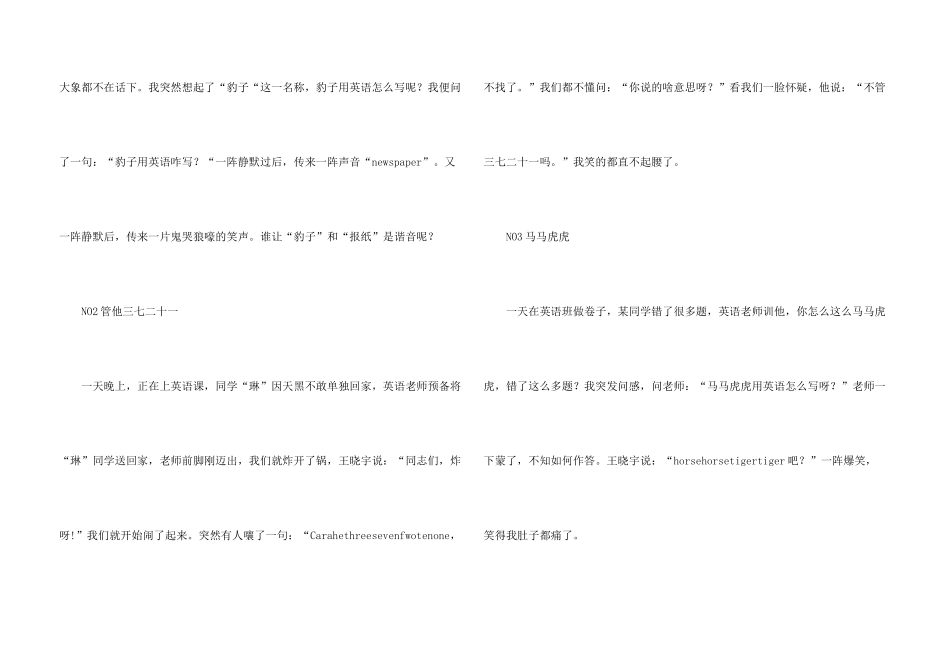 小学学400字集锦6篇_第3页