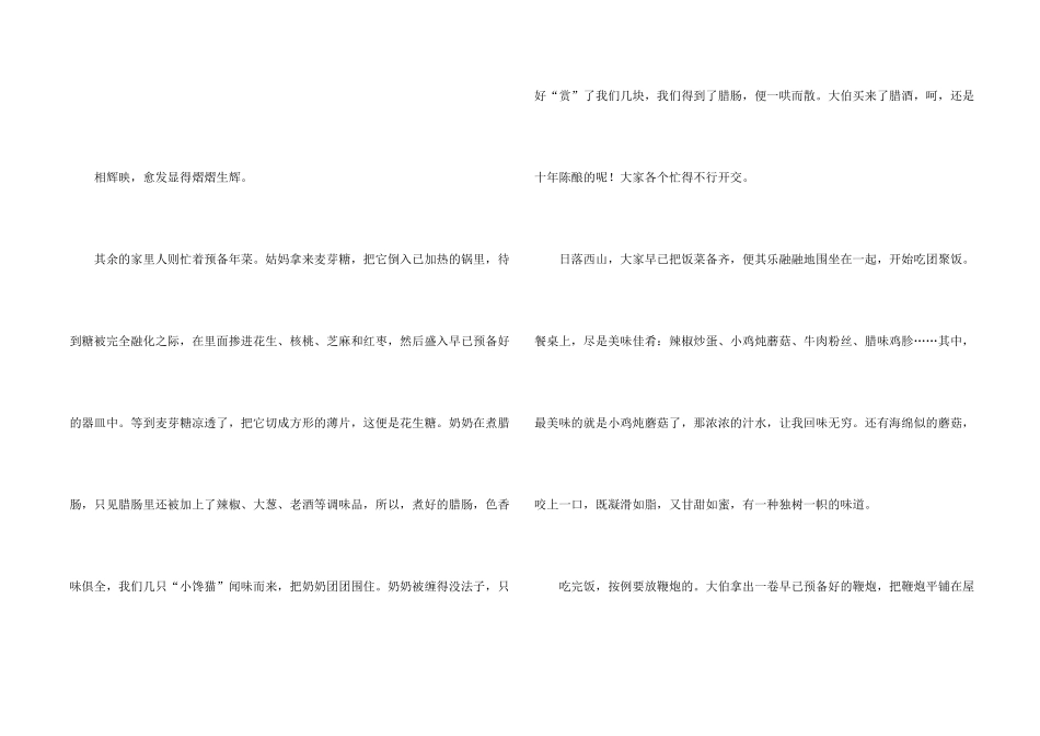小学学500字合集七篇_第2页