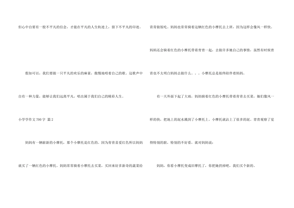小学学700字锦集八篇_第3页