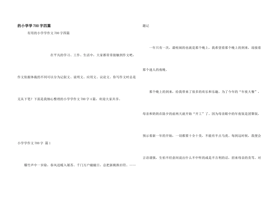 小学学700字四篇_第1页