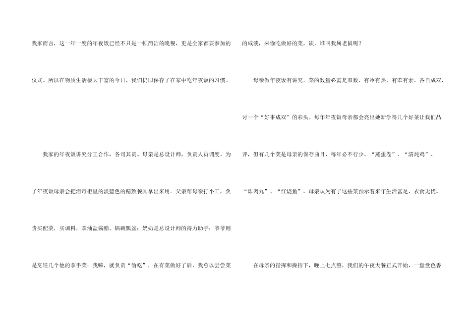 小学学700字四篇_第2页