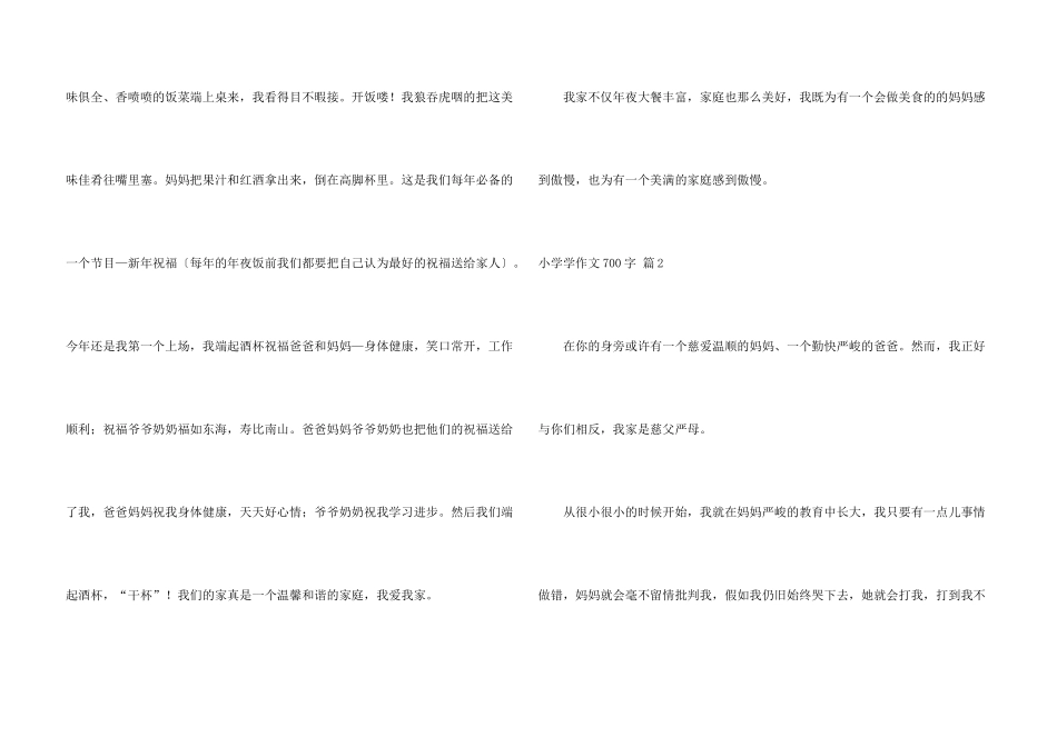 小学学700字四篇_第3页