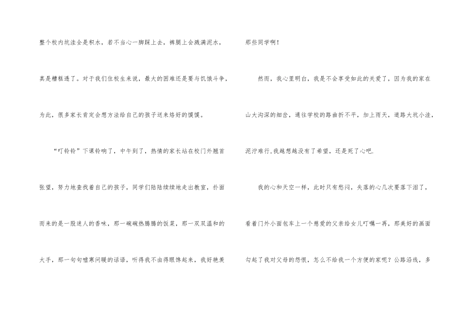 小学学800字汇总五篇_第2页