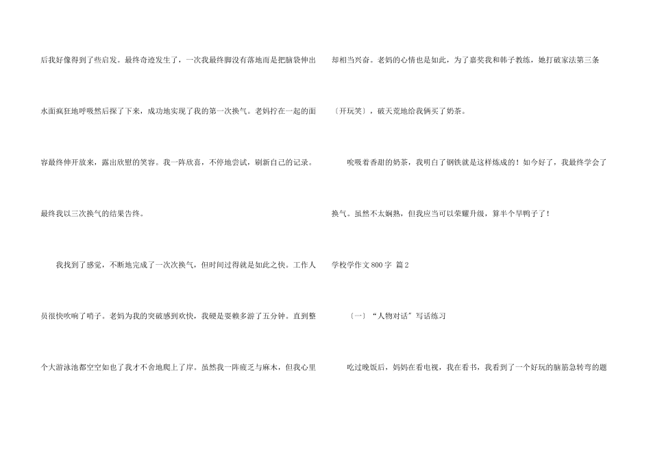 小学学800字集合十篇_第3页