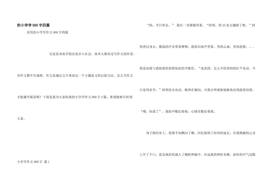 小学学900字四篇_第1页