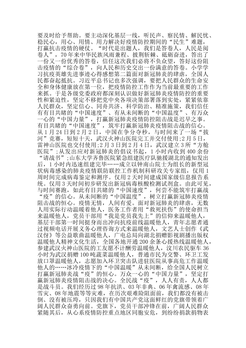 小学学习抗疫英雄先进事迹心得感想_第2页