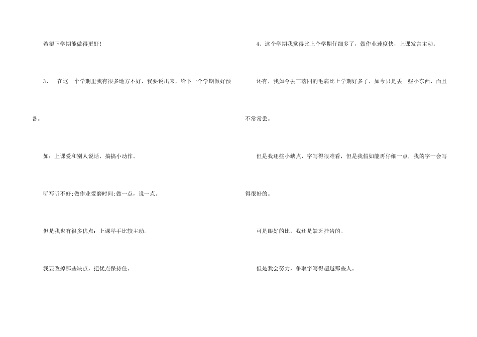 小学学习的自我评价_第2页