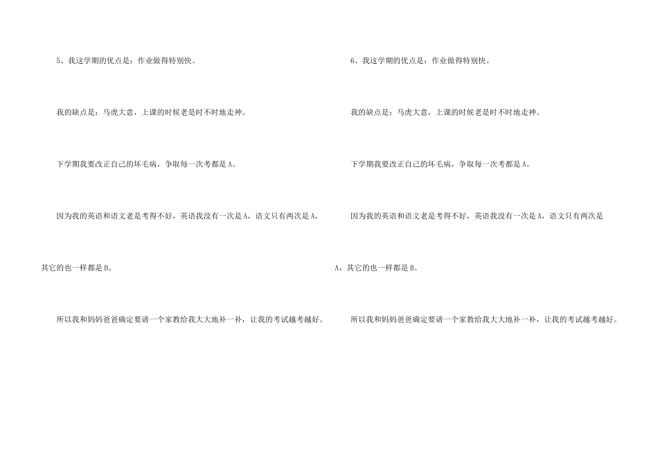 小学学习的自我评价_第3页