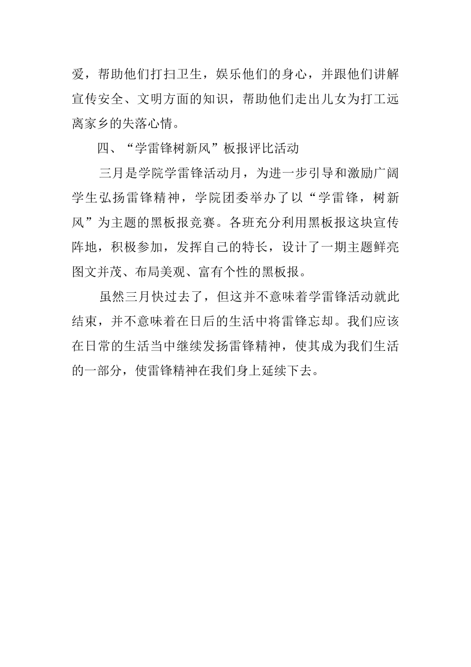 小学学习雷锋活动月总结_第2页