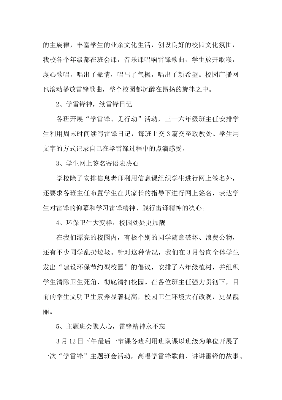 小学学习雷锋的活动总结_第2页