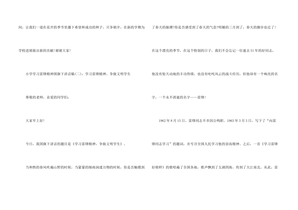 小学学习雷锋精神国旗下讲话稿_第3页