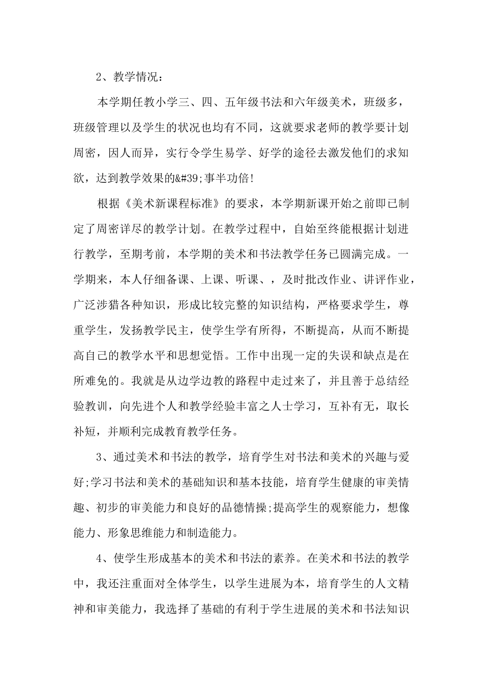 小学学校业务工作总结5篇_第2页