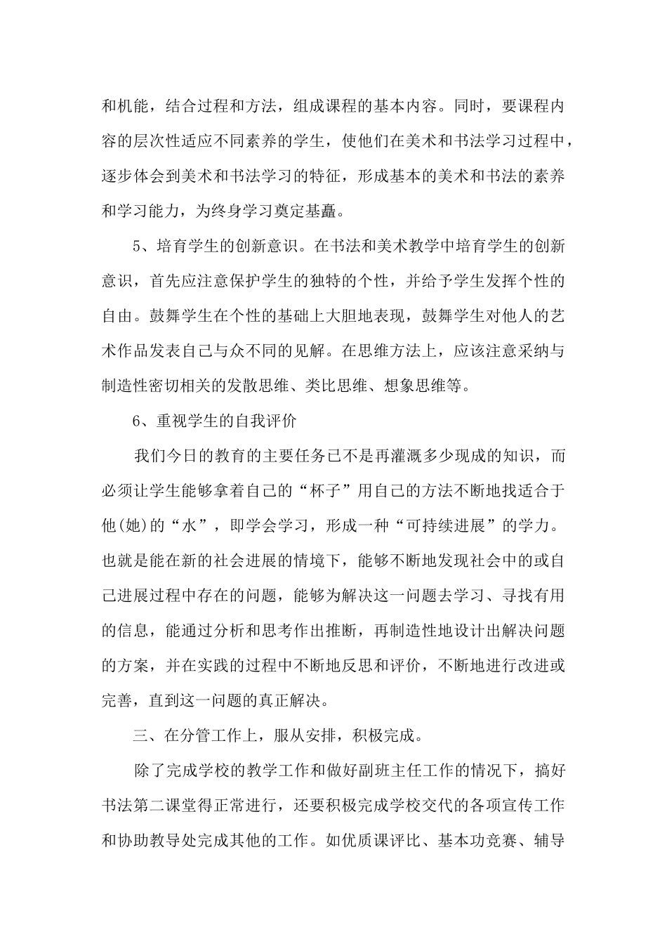 小学学校业务工作总结5篇_第3页