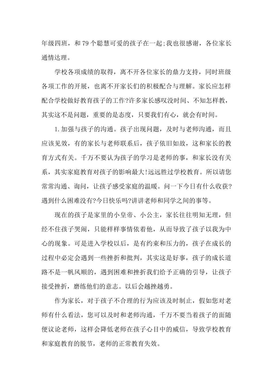 小学学末家长会发言稿5篇_第2页