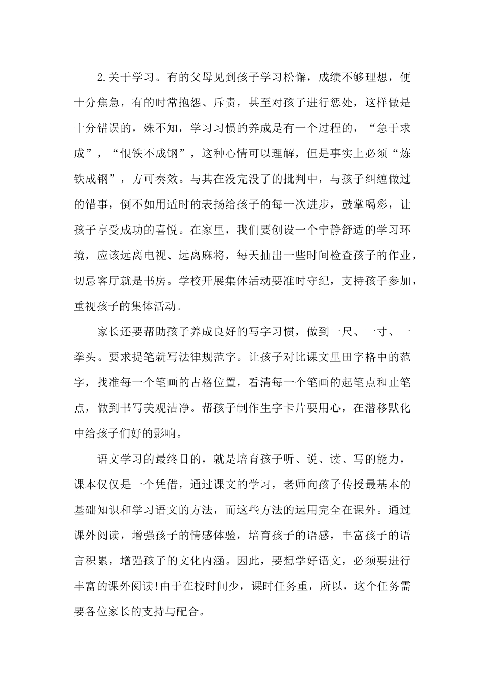 小学学末家长会发言稿5篇_第3页