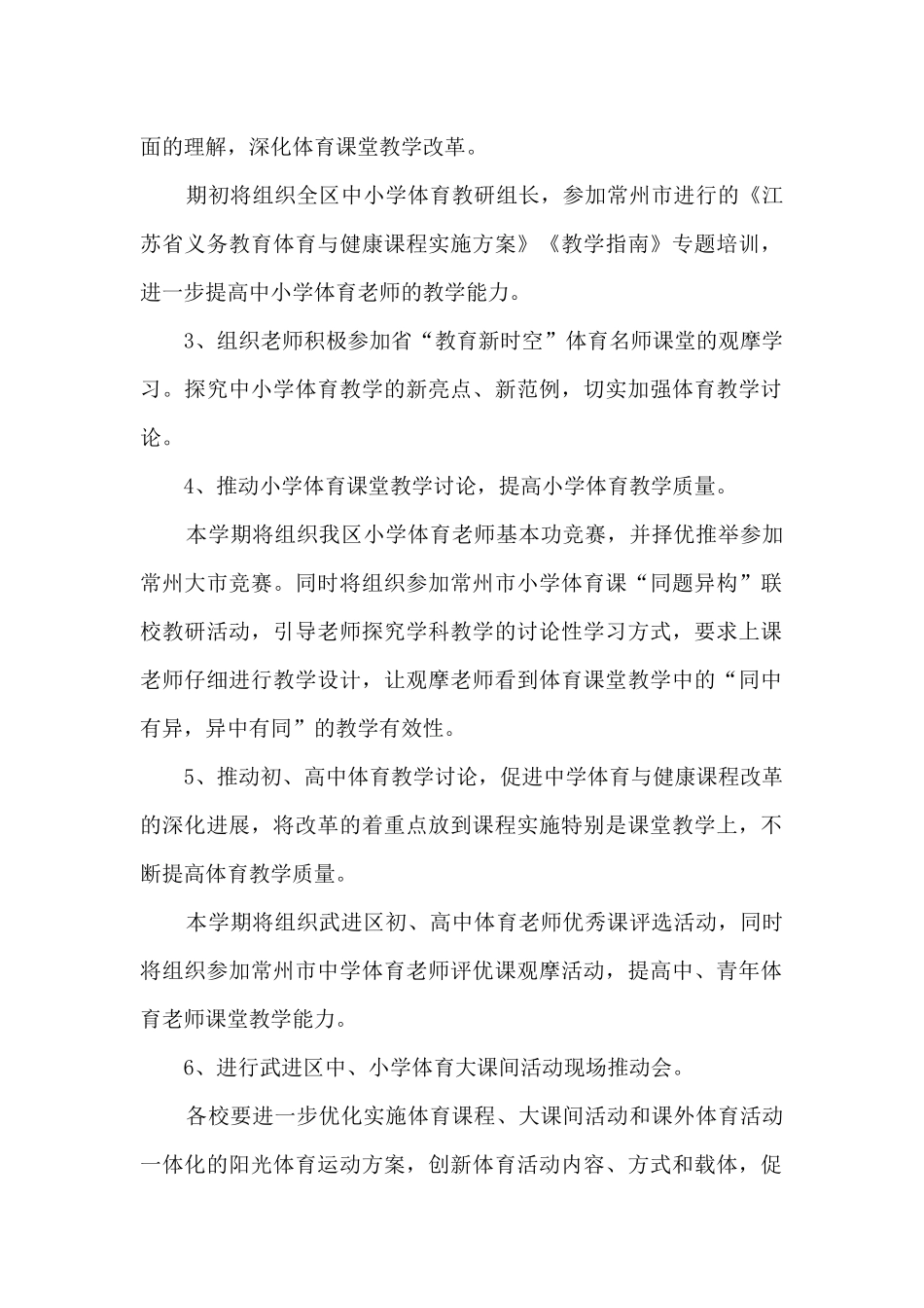 小学学校体育教学计划_第2页