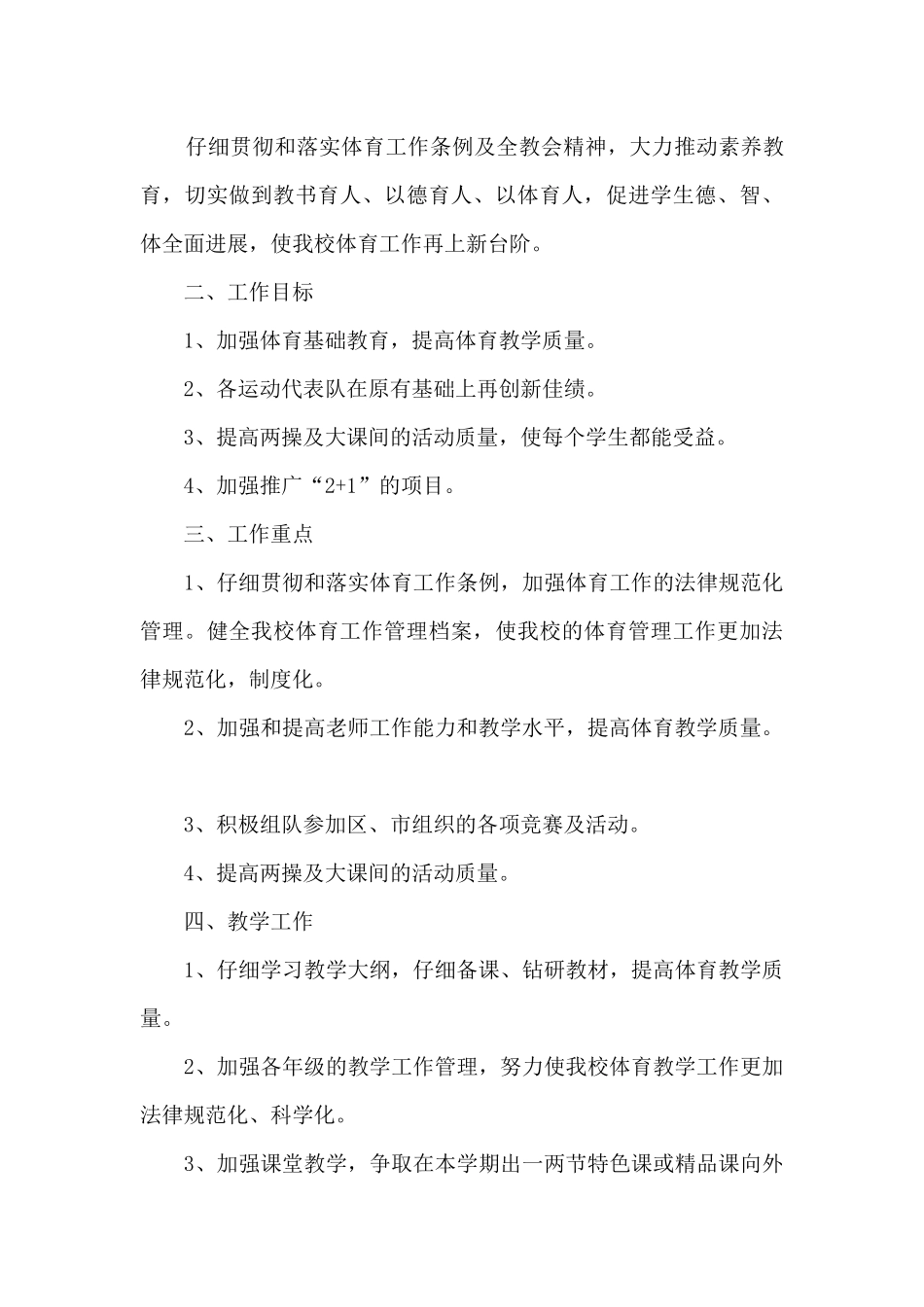 小学学校体艺教学计划_第3页