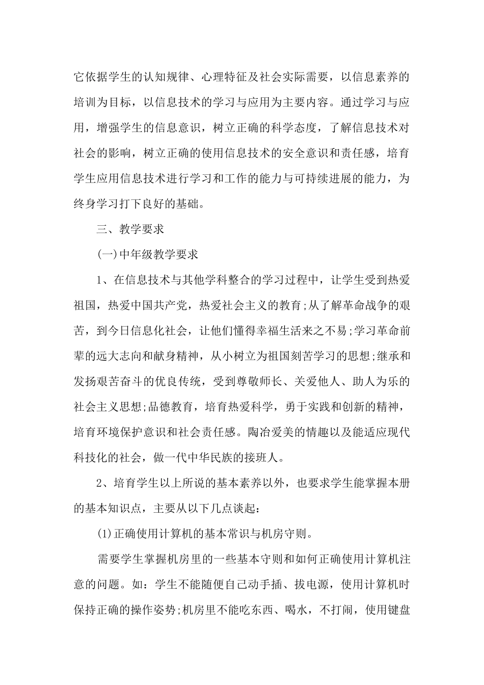 小学学校信息化工作计划_第2页