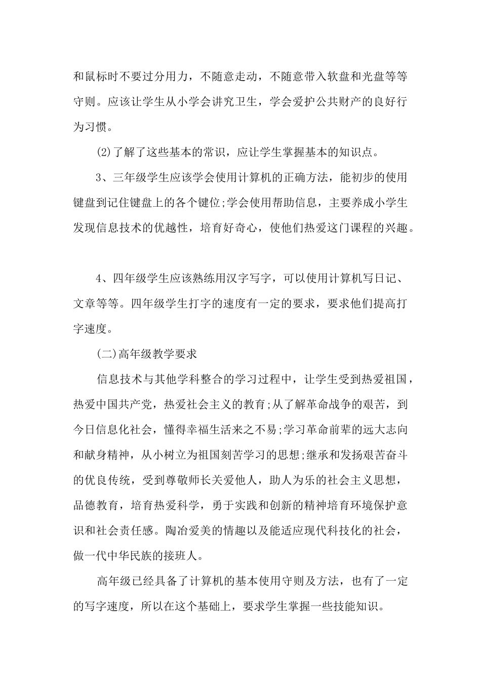 小学学校信息化工作计划_第3页