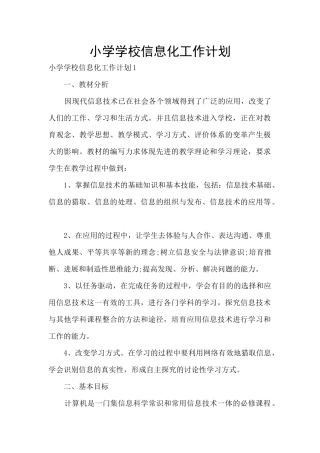 小学学校信息化工作计划