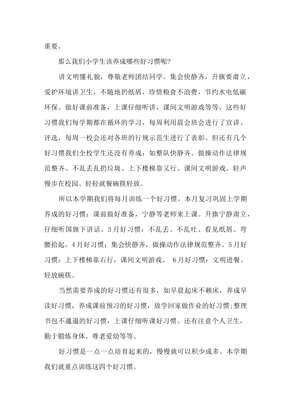 小学学校养成好习惯国旗下讲话稿_第2页