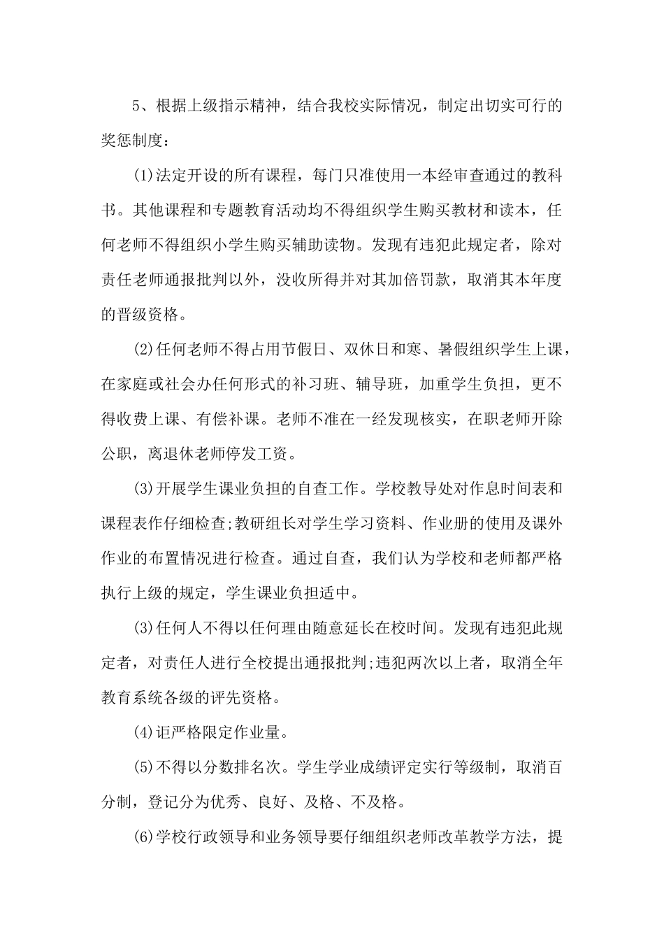 小学学校减负工作总结5篇_第2页