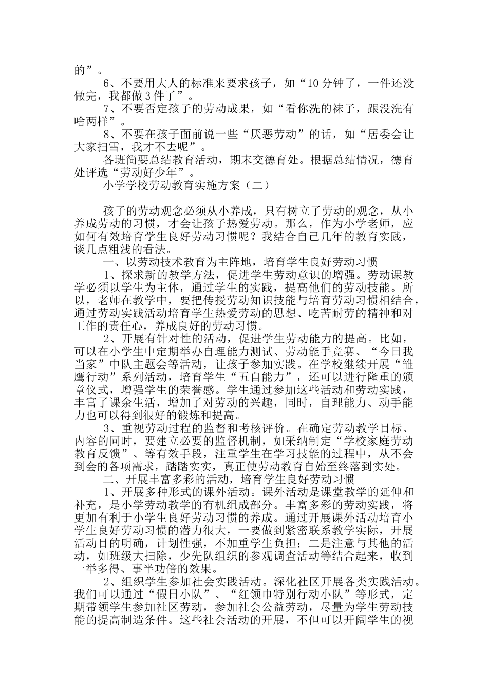 小学学校劳动教育实施方案_第2页